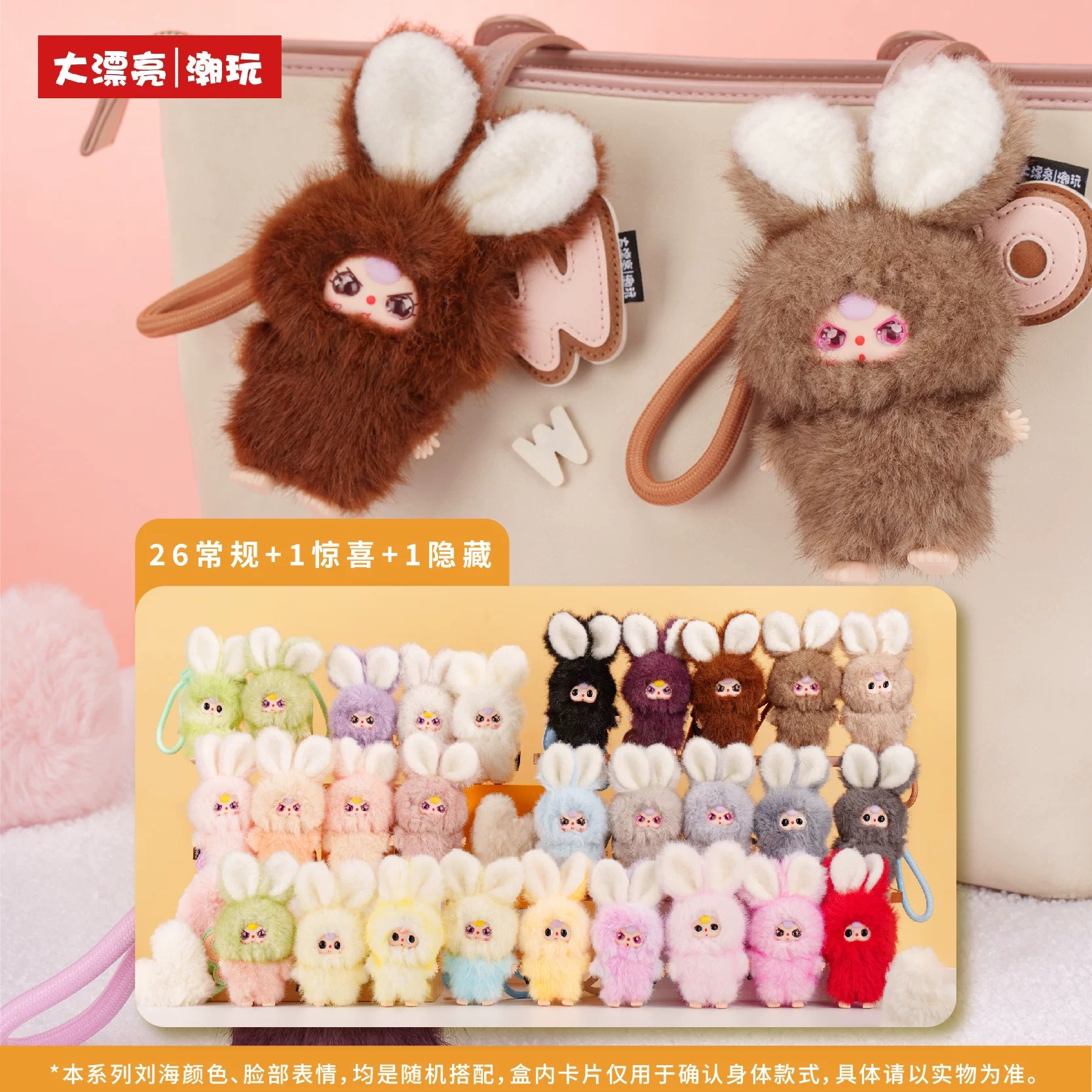 【拆盒】娃三岁-Super Mini小小兔挂件盲盒-香香/许愿