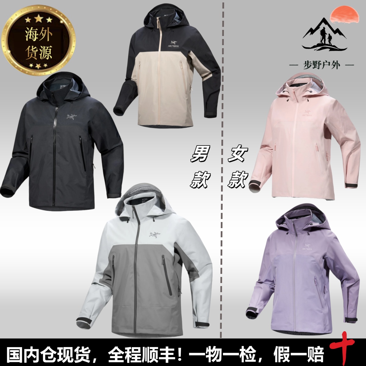 始祖鸟正品 Beta ar冲锋夹克GORE-TEX Pro硬壳冲锋衣