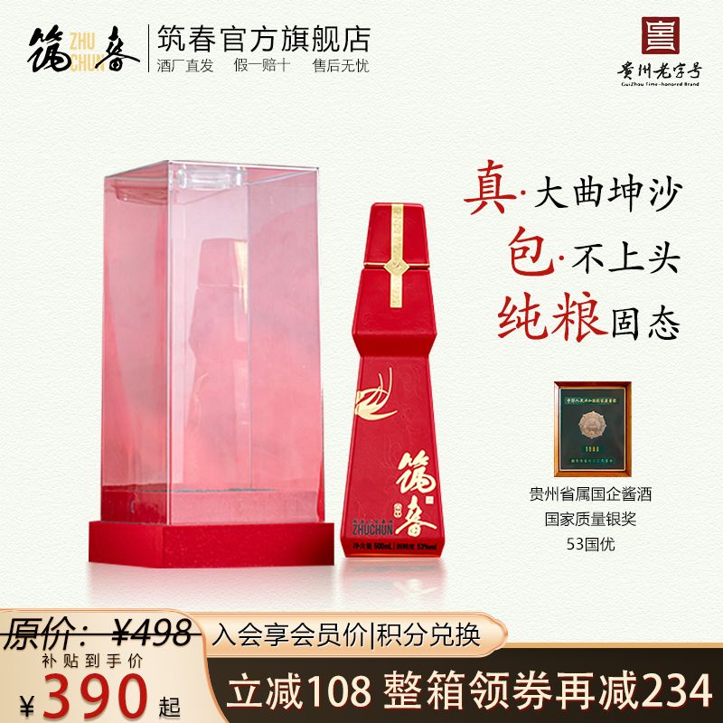 筑春百里朱红瓶高端礼盒喜宴礼赠贵州大曲坤沙酱香白酒500ml53度