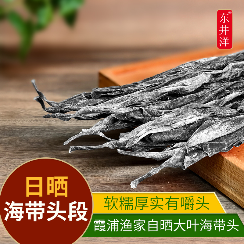 东井洋®【日晒干海带】霞浦特产凉拌海带丝煲汤海带头紫菜泡15斤/包
