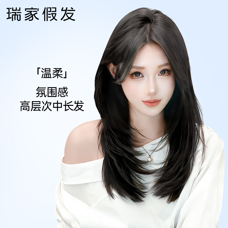 瑞家假发全头套女全真人发丝长发隐形无痕高层次中长发自然假发套
