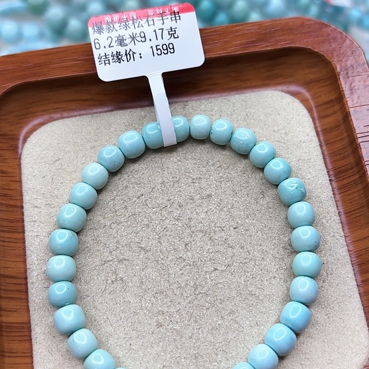 绿松石手链未镶嵌