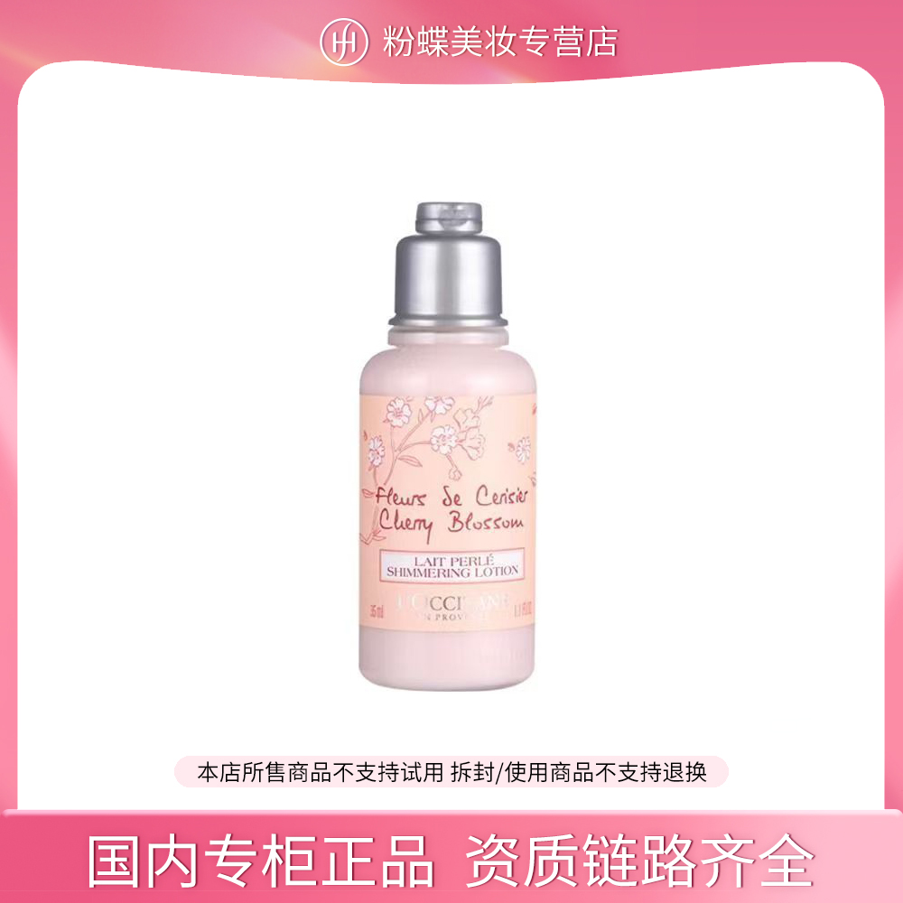 欧舒丹甜蜜撄花香氛亮采润肤乳露35ml 身体乳