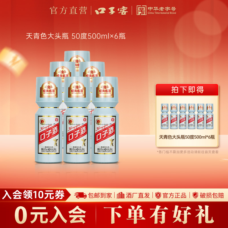 口子窖【官方正品】天青色大头瓶 口粮 兼香型白酒 光瓶酒50度500ml