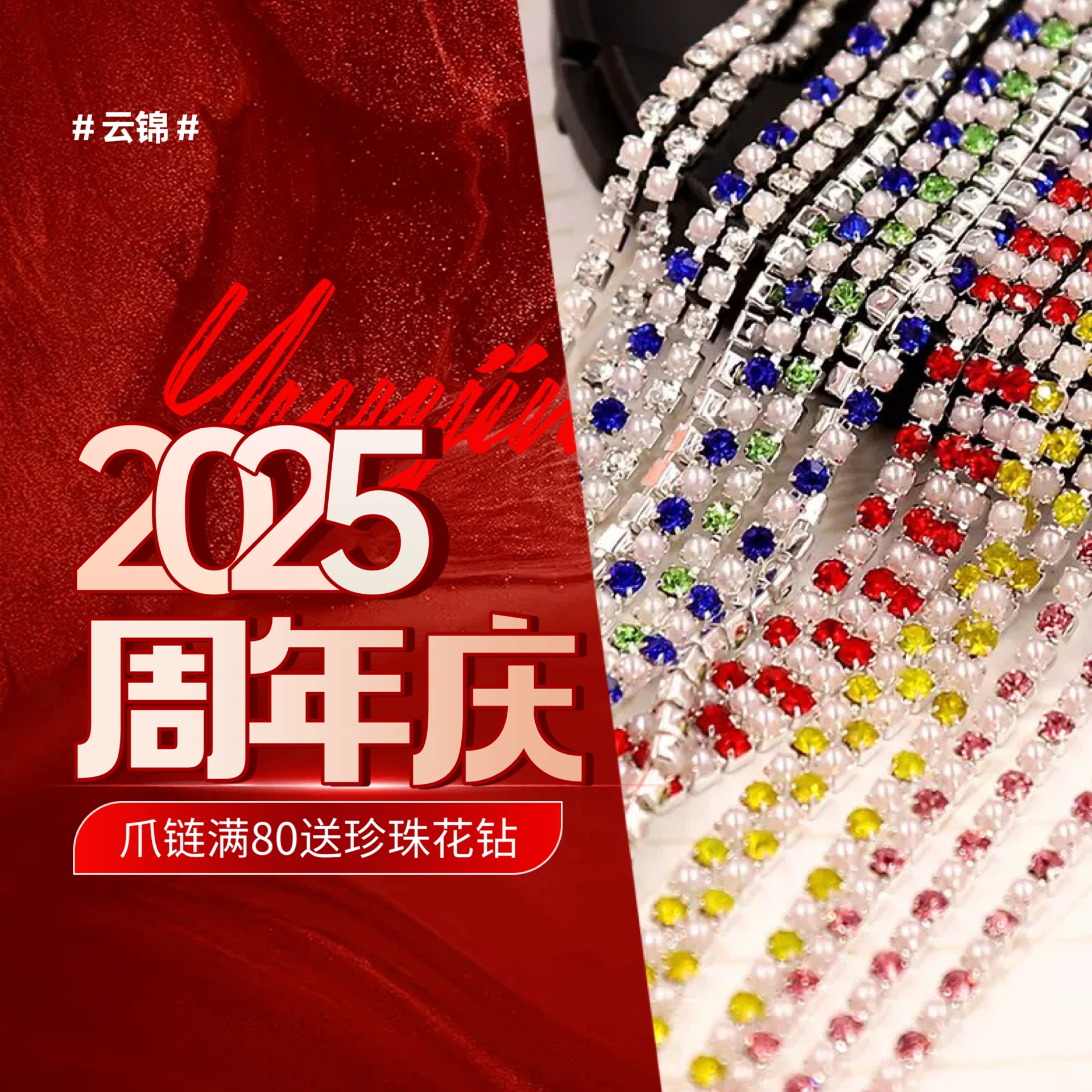 云锦家水钻爪链彩色隔珍珠钻链2mm密集型爪链格色链条DIY贴钻材料