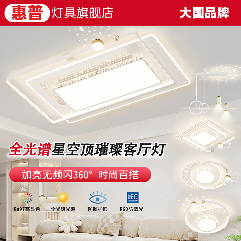 惠普照明客厅灯简约现代家用吸顶灯卧室餐厅房间全屋灯具纯白色