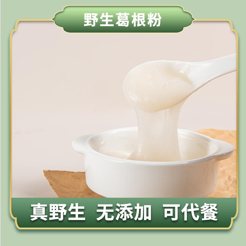 葛根粉野生天然葛粉500g纯天然葛根湖北柴葛根代餐粉正品保证