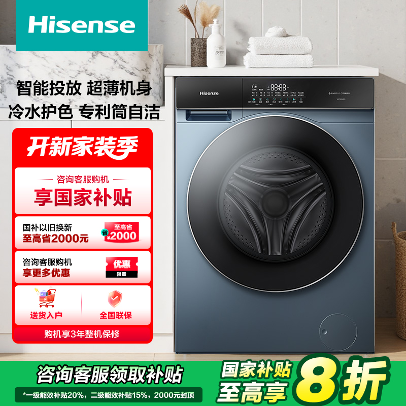 海信（Hisense）全自动滚筒洗衣机12公斤智能投放活水洗 WF120A5Q
