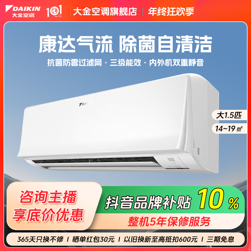 DAIKIN/大金空调大1.5匹变频挂机康达气流无感送风挂壁式336空调