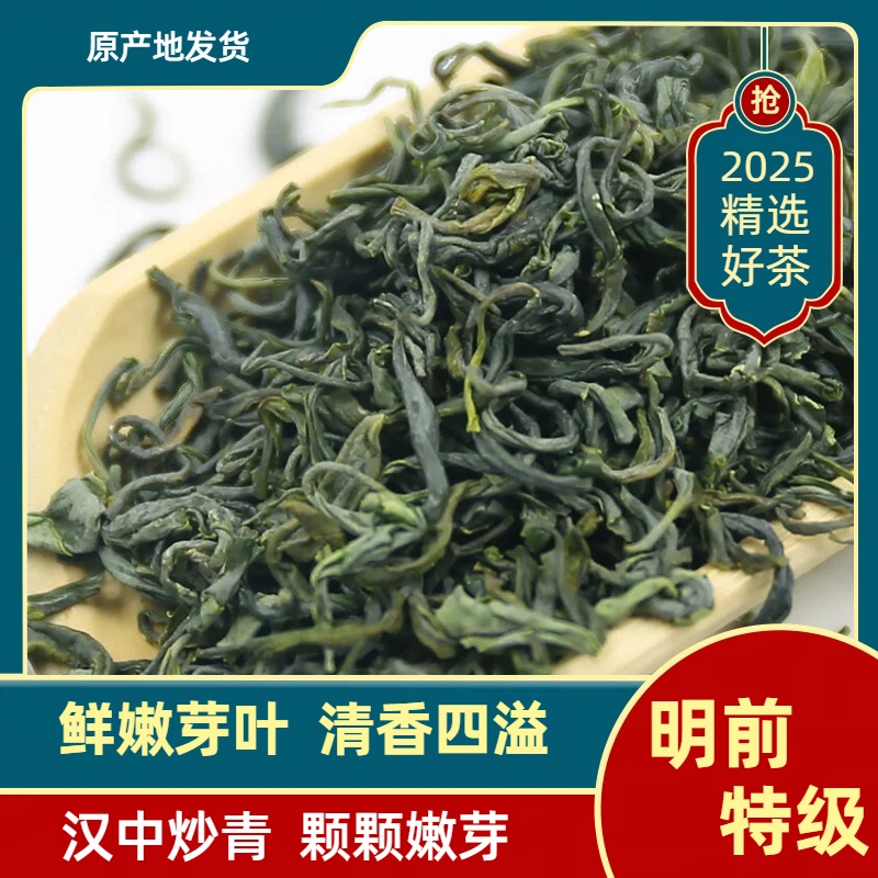 特级炒青绿茶2025新茶汉中西乡散装茶叶明前浓香耐泡陕南口粮茶