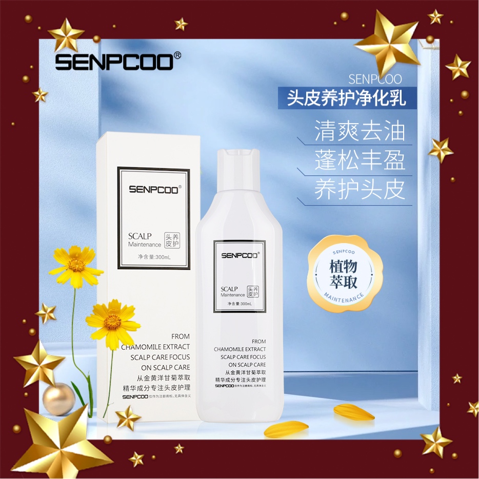 【洗头必入 专享拍一发二】森派珂头皮养护净化乳蓬松花香无屑发水