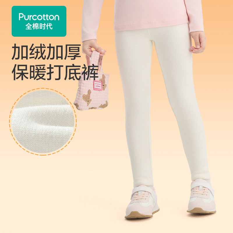 全棉时代儿童风柔棉打底裤秋冬贴身保暖儿童休闲裤有弹力不紧绷