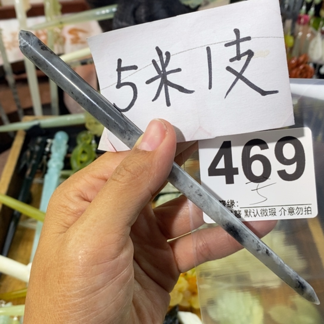 周***一蛇纹石玉未镶嵌发饰