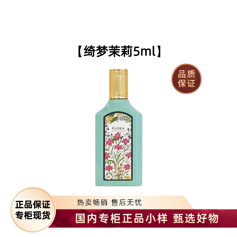 【绮梦茉莉】绮梦系列茉莉花果香高级经典女士浓香水送礼推荐5ml