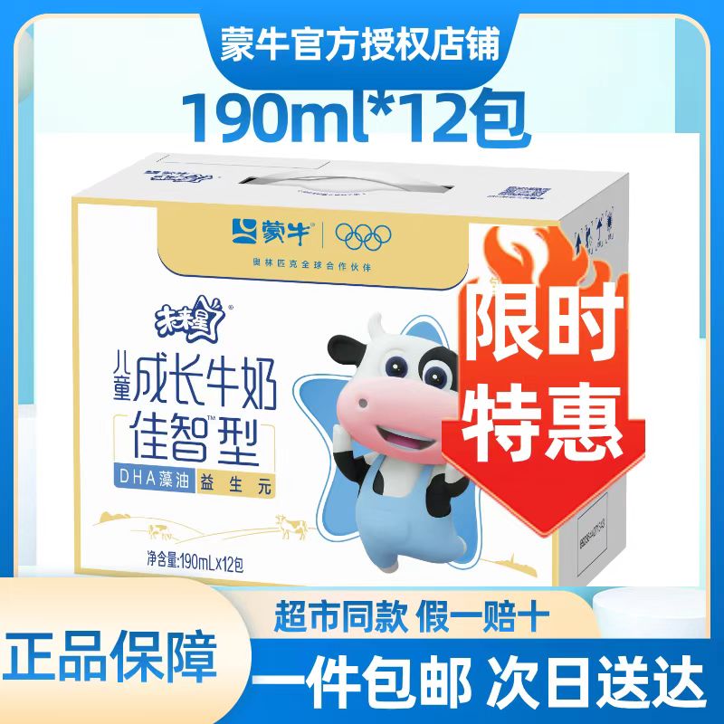 【顺丰包邮】7月蒙牛未来星儿童奶骨力型佳智型190ml*12盒
