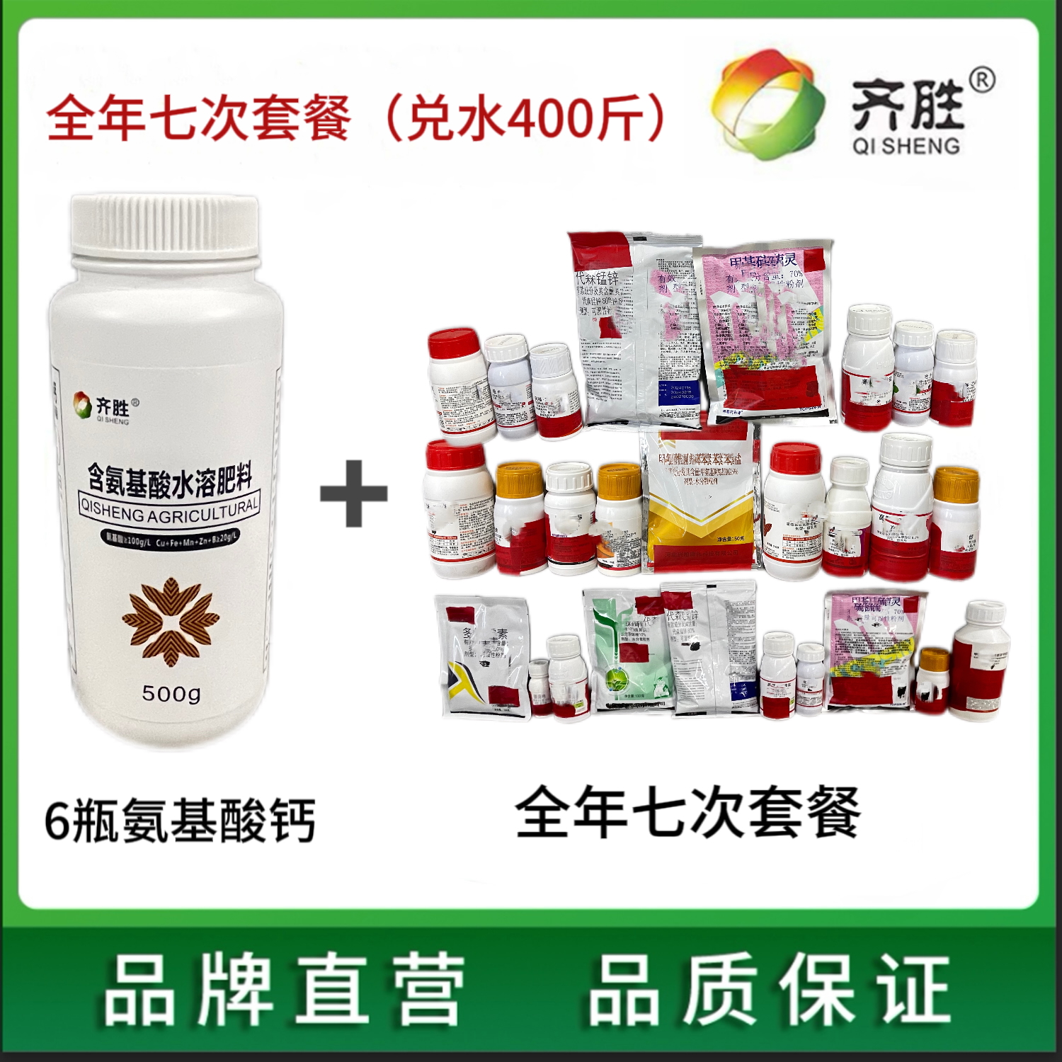 齐胜苹果全年套餐七次（一套兑水400斤）含氨基酸叶面肥