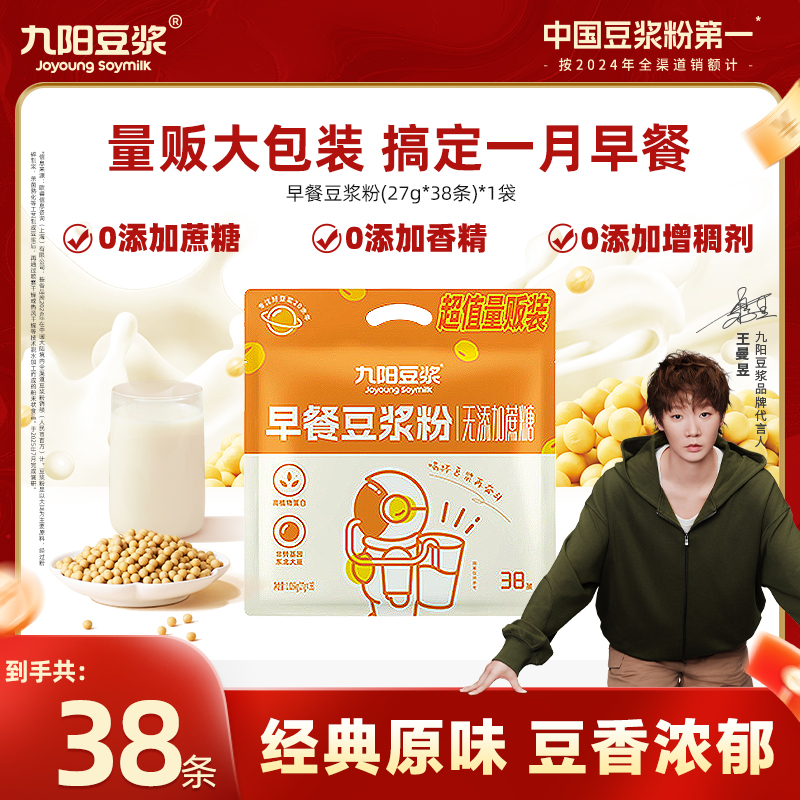 【38条囤货装】九阳豆浆0添加蔗糖低甜豆浆粉高蛋白冲泡营养早餐
