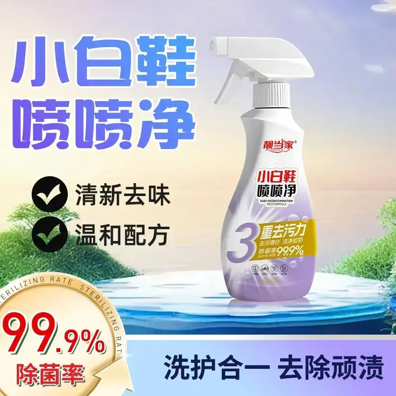 【超强去污】小白鞋喷喷净鞋靴清洗清理去污洗刷鞋清洁剂神器M1