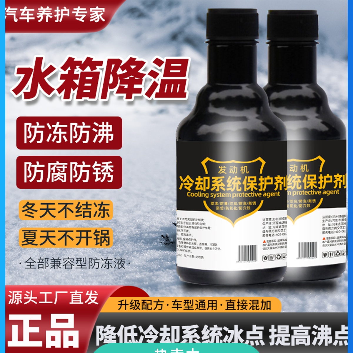 专治高温开锅不制冷冷却保护剂防生锈抗磨损清洗水箱散热器冷却液商品图