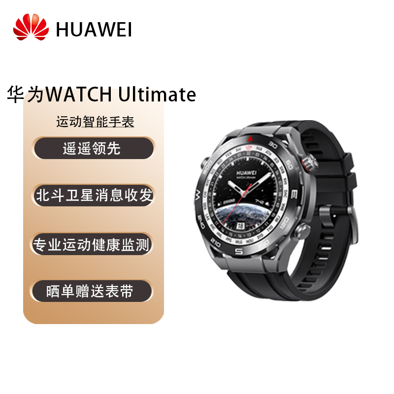 95新 Huawei/华为 watch Ultimate非凡大师双向北斗定位智能手表