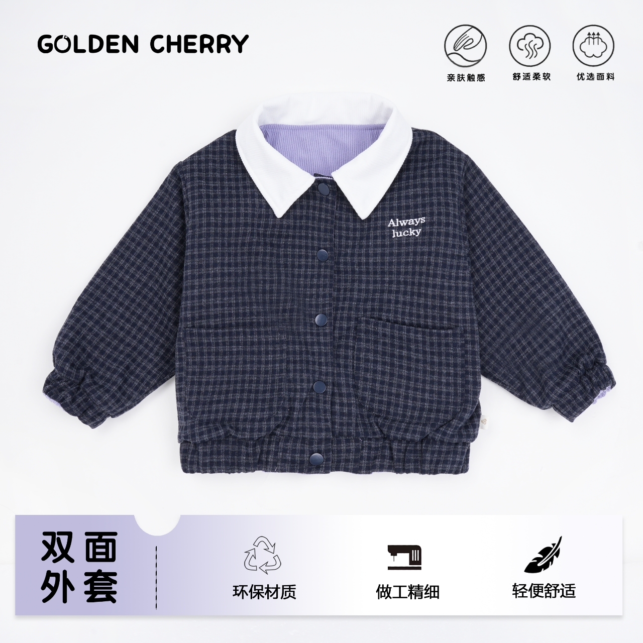 【金樱桃】小童字母小标翻领两面穿百搭五粒扣外套JYT3194