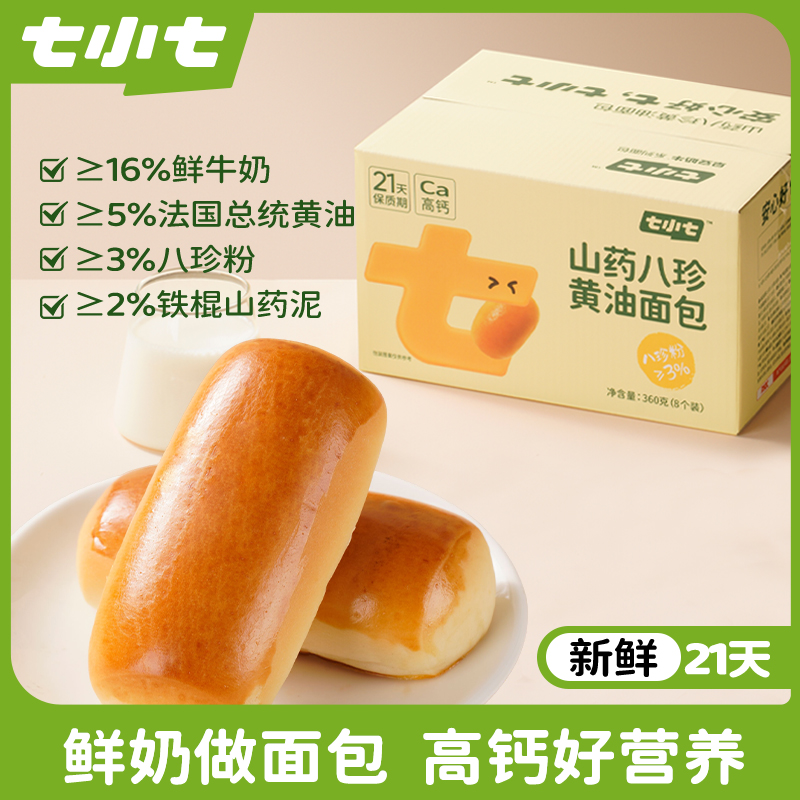 七小七山药八珍黄油面包儿童高钙中式汉堡热狗胚古方食养健康早餐