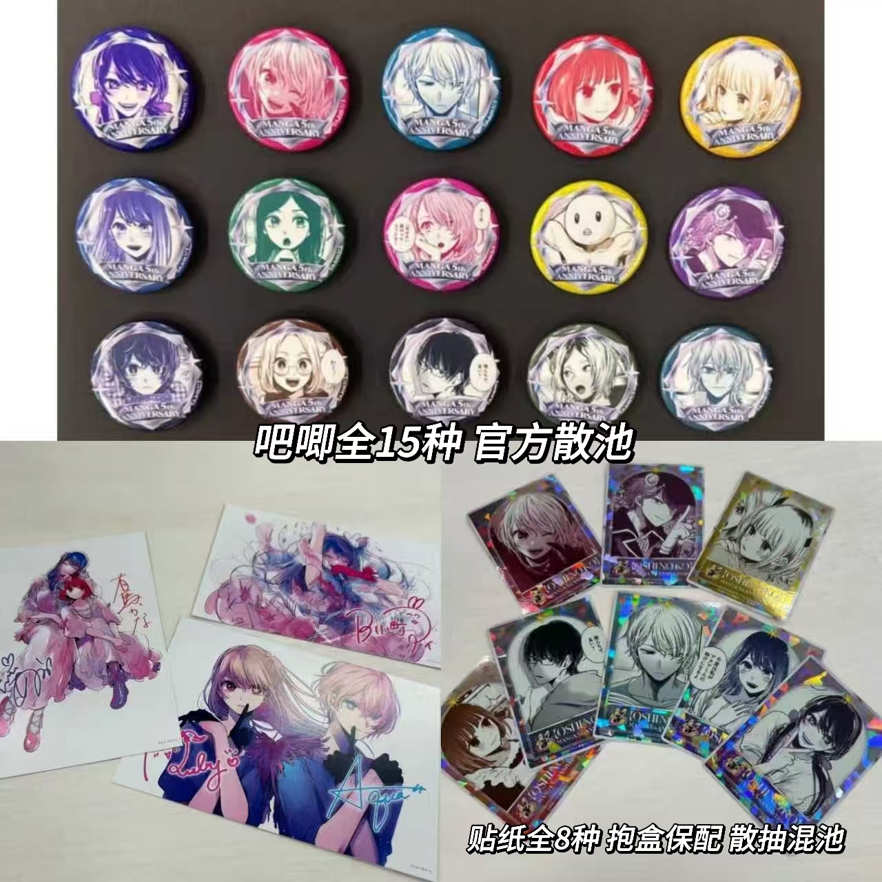 我推的孩子 连载5周年原画 丸井MEN快闪盲抽 黑西服 卡 吧唧徽章