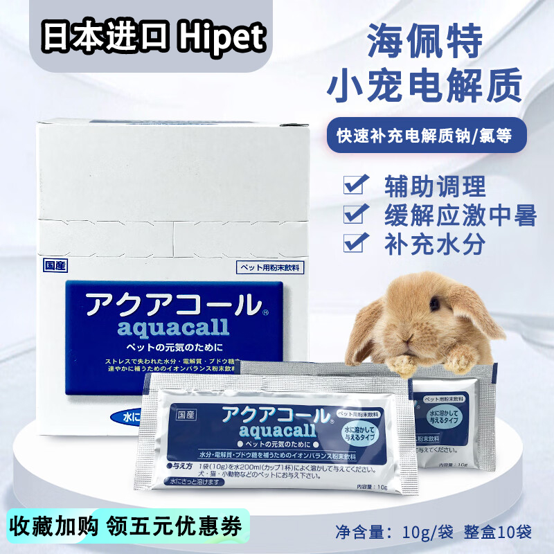 日本Hipet海佩特电解质小动物专用电解质预防应激补元气龙猫