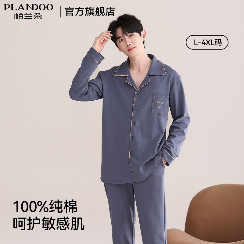 PLANDOO/帕兰朵睡衣男士秋款纯棉长袖家居服薄款青少年休闲套装夏