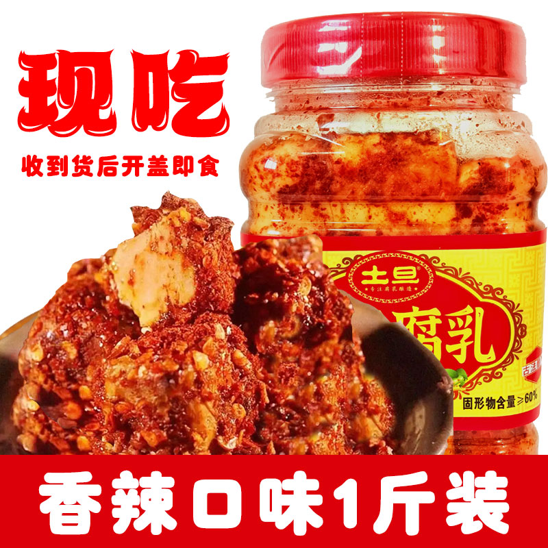 现吃湖南特产手工腐乳正宗农家霉豆腐香辣麻辣下饭菜拌饭食用无油