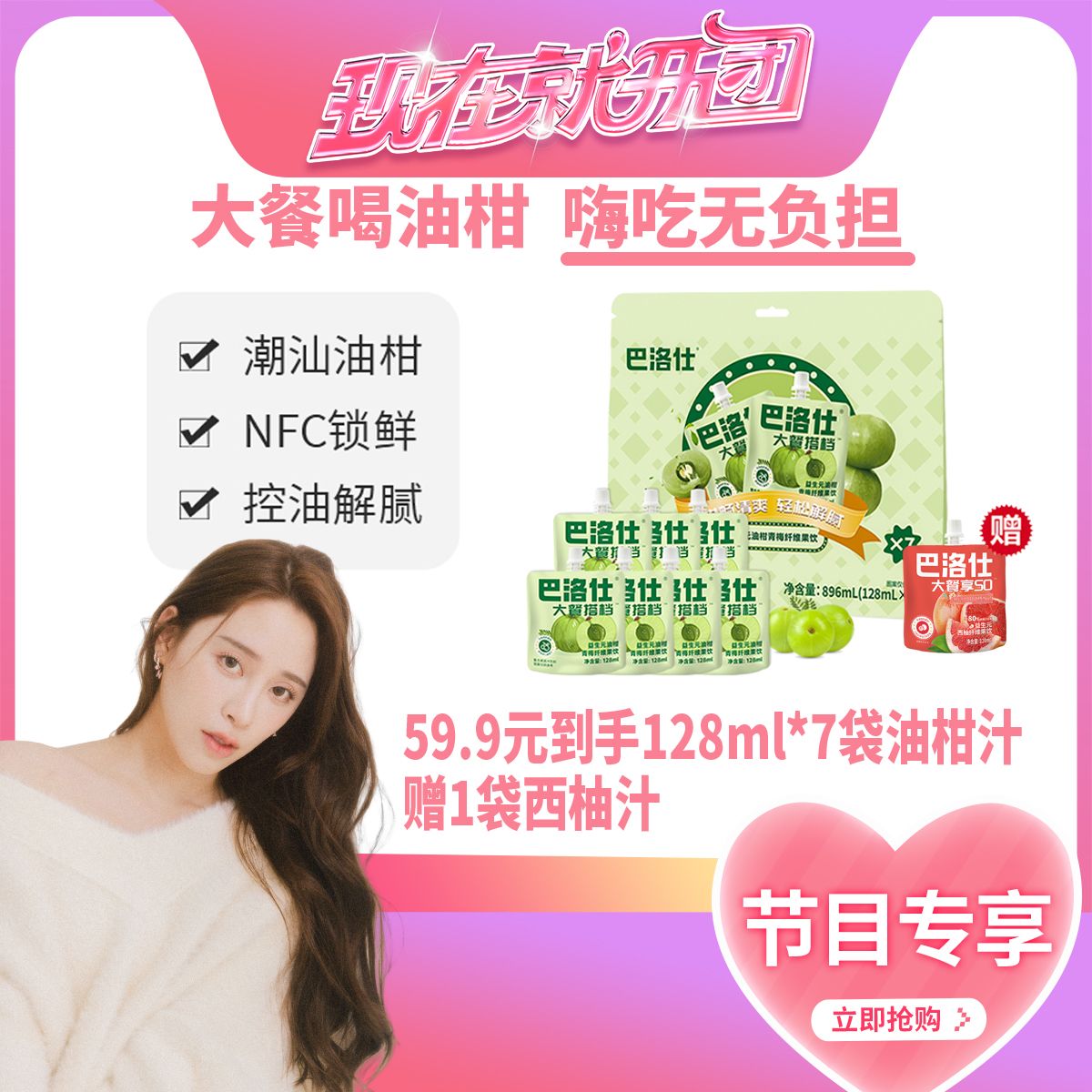 【现在就开团】巴洛仕益生元油柑汁便携袋装官方正品饮品赠一袋