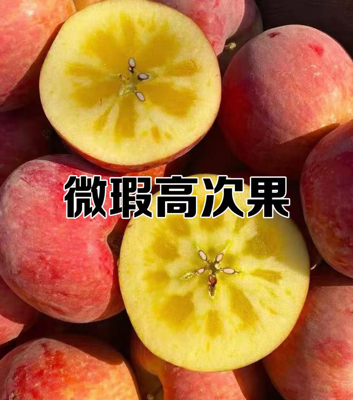 微瑕高次果！带箱5斤当季新鲜冰糖心苹果脆甜多汁苹果