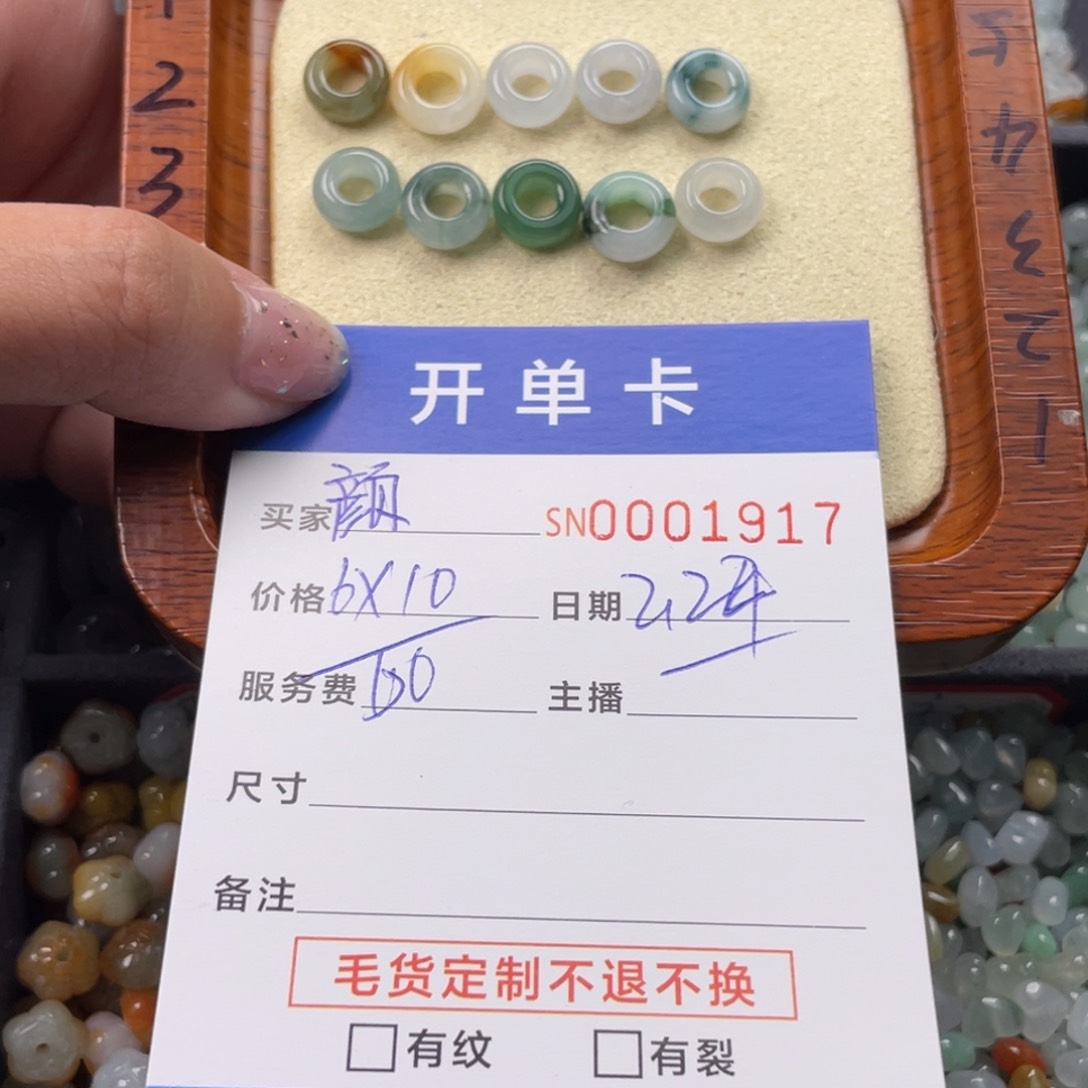 翡翠颈饰未镶嵌?**?1917
