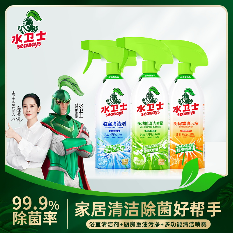 【全屋套组】水卫士厨房油污净浴室去水渍除垢全屋除菌去污清香温和