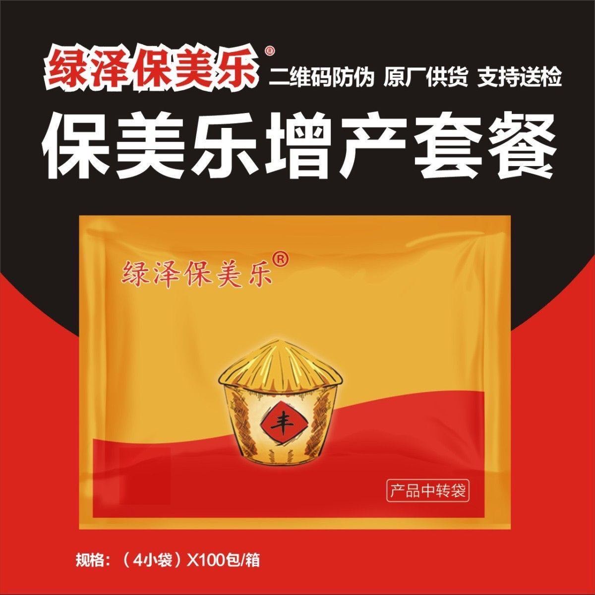 正品绿泽保美乐作物增产套餐小麦花生玉米水稻大蒜瓜果蔬菜药材