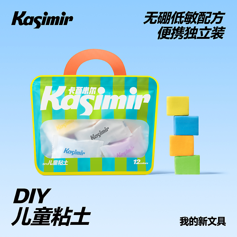 卡西米尔DIY儿童粘土安全无硼儿童学生专用低敏手工橡皮泥粘土