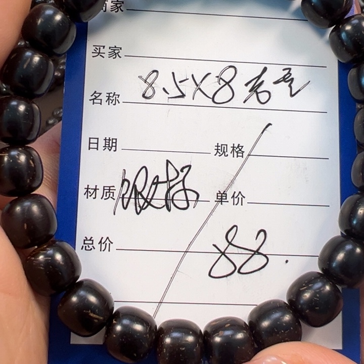 手串椰蒂8.5×8老型一物一图椰蒂