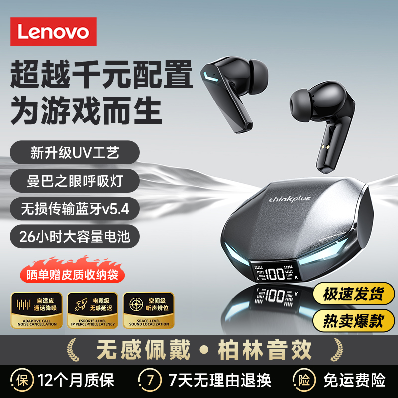 联想XT53无线蓝牙耳机游戏模式降噪三角洲游戏电竞耳机2025新款