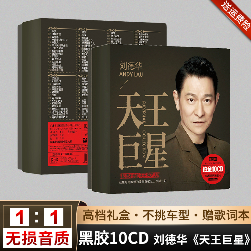 刘德华cd正版车载无损音乐高品质唱片怀旧老歌曲汽车用CD碟片光盘