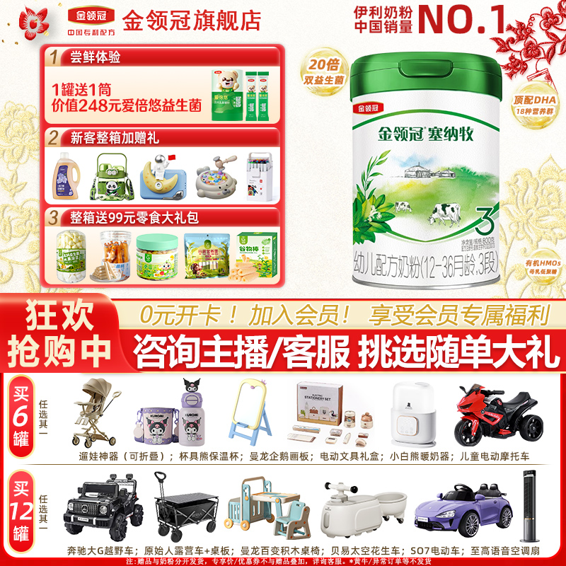 【入会专享】金领冠塞纳牧3段生牛乳配方婴幼儿牛奶粉800g