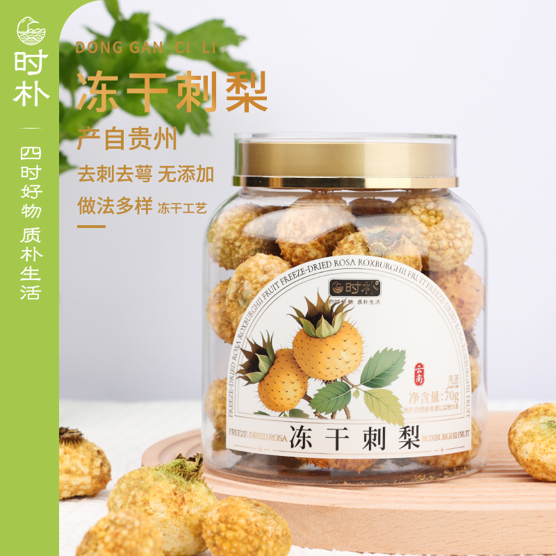 时朴冻干刺梨70g