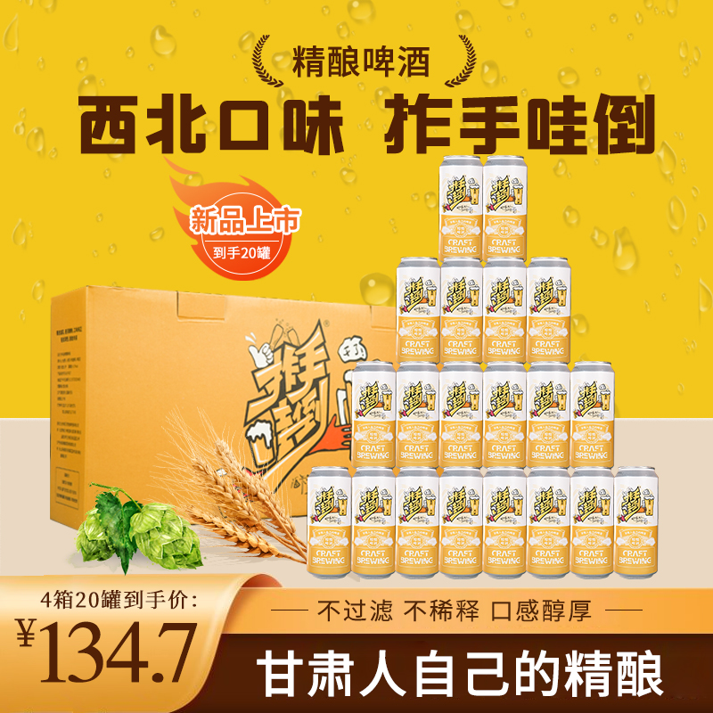 10°P精酿德系白啤500mL 4箱（20罐）