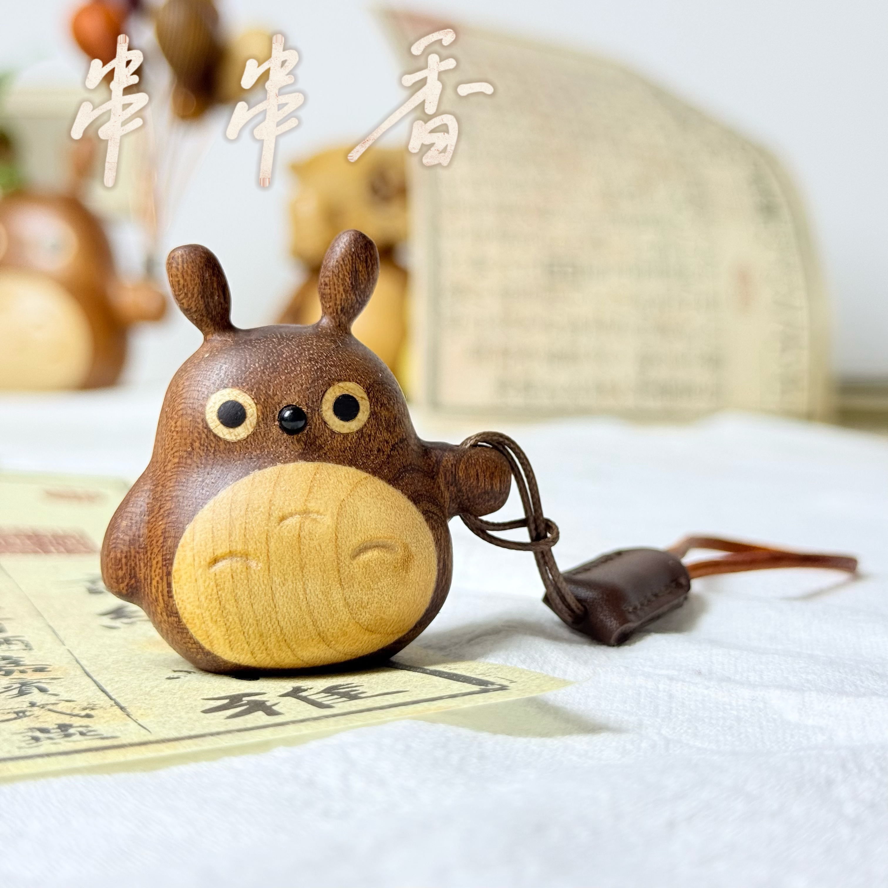 串串香｜乌檀木龙猫挂件创意高颜值摆件包包挂件钥匙扣