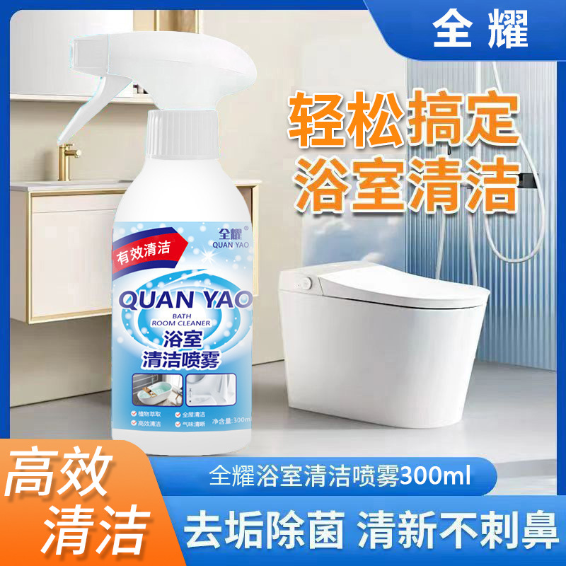 全耀浴室马桶清洁剂强力清洗厕所水垢多功能泡泡慕斯除垢去渍神器