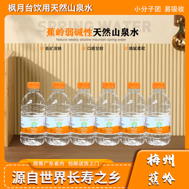 枫月台365ml*3箱低钠淡矿天然健康泡茶泉水家庭户外包装饮用水