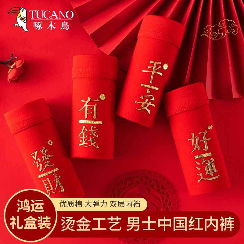 男士本命年内裤纯棉平角大红色四角结婚平安礼盒装弹力中国红烫金商品图