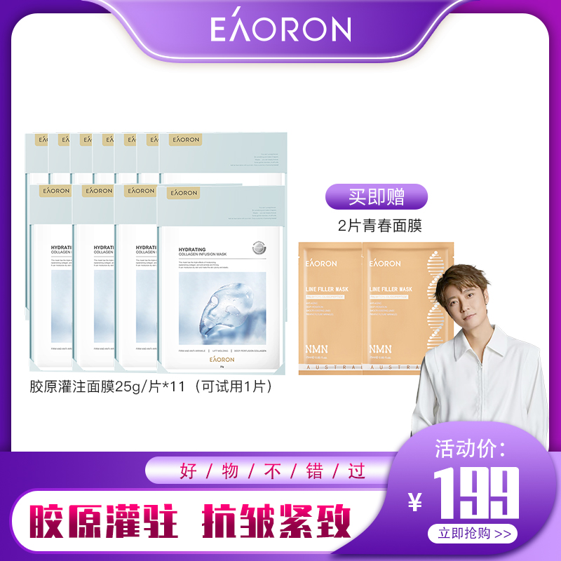  【国内现货】eaoron澳容深层胶原蛋白面膜25g/片【ZS】h