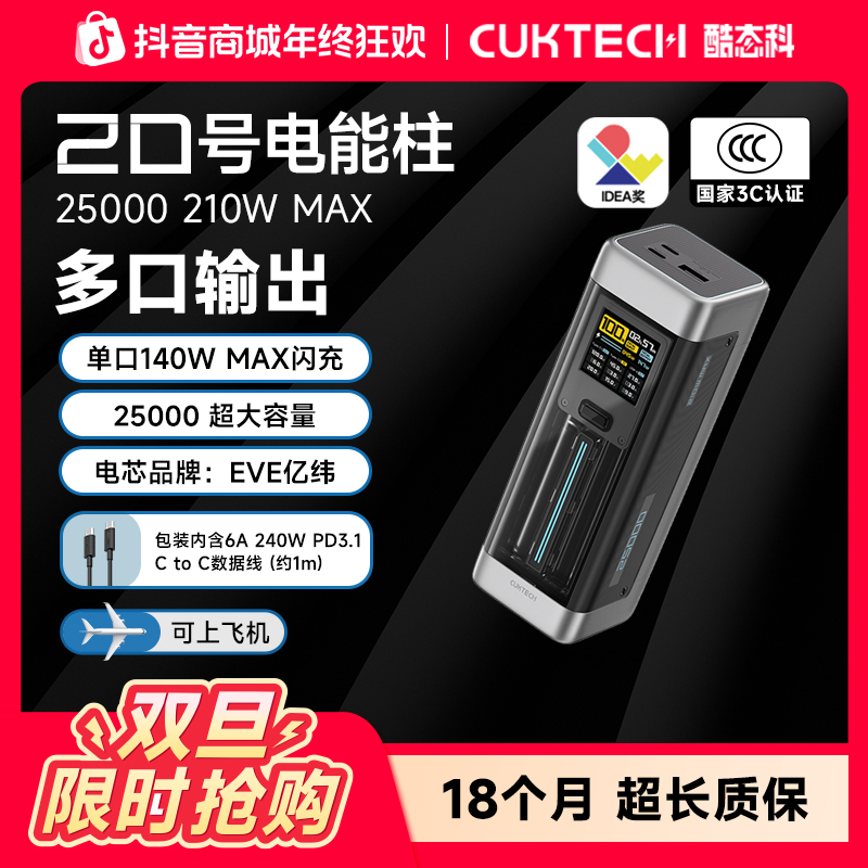 CUKTECH酷态科【3C认证可上飞机】大容量移动电源20号电能柱数显