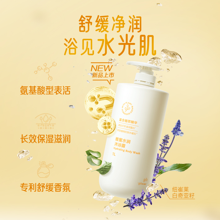 水润沐浴露 1L[洗出水光肌]