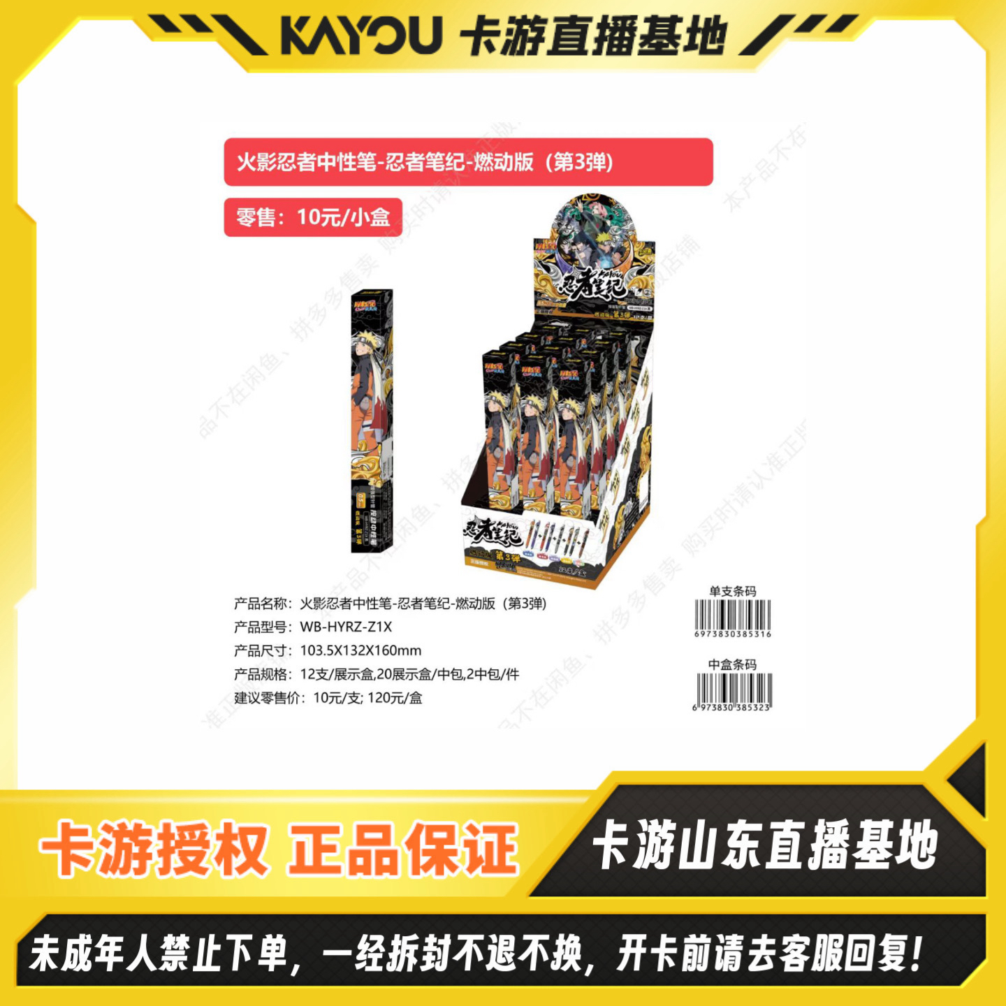 【许愿】卡游正版授权火影忍者中性笔-忍者笔纪-燃动版第三弹